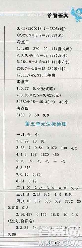 2019年小學(xué)同步考優(yōu)化設(shè)計小超人作業(yè)本五年級數(shù)學(xué)上冊蘇教版答案