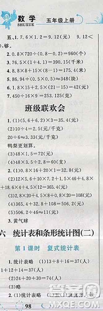 2019年小學(xué)同步考優(yōu)化設(shè)計小超人作業(yè)本五年級數(shù)學(xué)上冊蘇教版答案