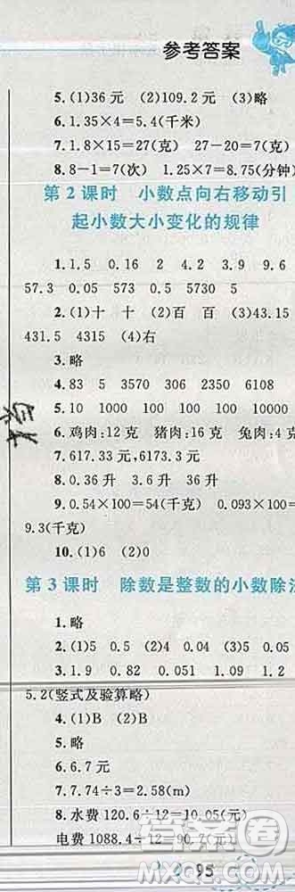 2019年小學(xué)同步考優(yōu)化設(shè)計小超人作業(yè)本五年級數(shù)學(xué)上冊蘇教版答案