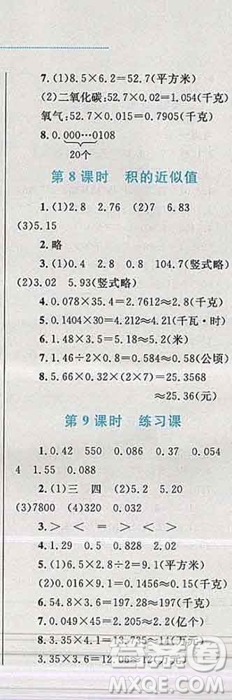 2019年小學(xué)同步考優(yōu)化設(shè)計小超人作業(yè)本五年級數(shù)學(xué)上冊蘇教版答案