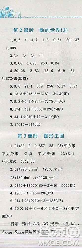 2019年小學(xué)同步考優(yōu)化設(shè)計小超人作業(yè)本五年級數(shù)學(xué)上冊蘇教版答案