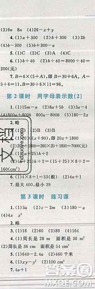 2019年小學(xué)同步考優(yōu)化設(shè)計小超人作業(yè)本五年級數(shù)學(xué)上冊蘇教版答案