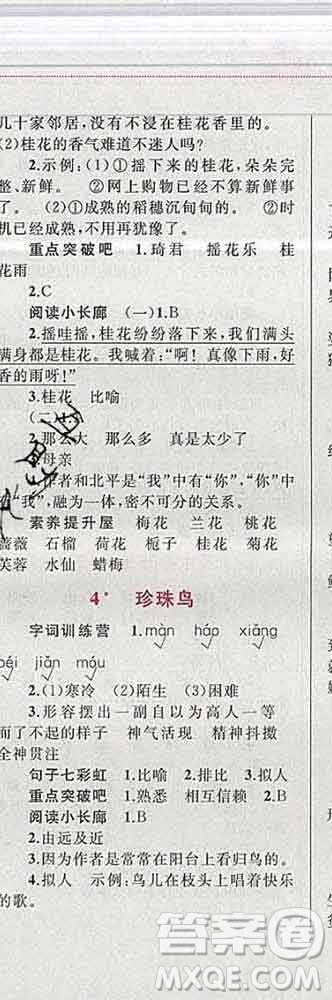 2019年小學(xué)同步考優(yōu)化設(shè)計(jì)小超人作業(yè)本五年級(jí)語文上冊人教版答案