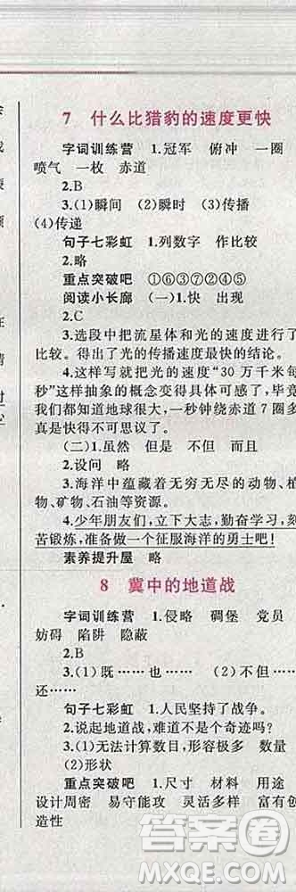 2019年小學(xué)同步考優(yōu)化設(shè)計(jì)小超人作業(yè)本五年級(jí)語文上冊人教版答案