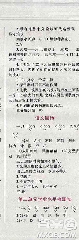 2019年小學(xué)同步考優(yōu)化設(shè)計(jì)小超人作業(yè)本五年級(jí)語文上冊人教版答案