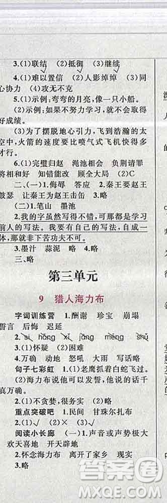 2019年小學(xué)同步考優(yōu)化設(shè)計(jì)小超人作業(yè)本五年級(jí)語文上冊人教版答案