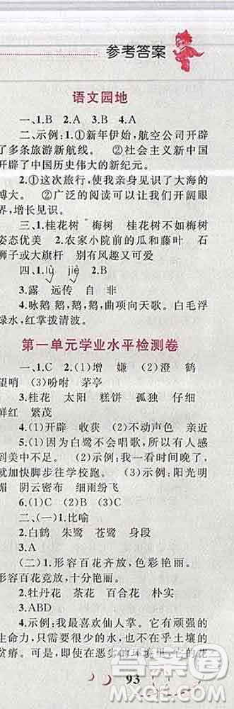 2019年小學(xué)同步考優(yōu)化設(shè)計(jì)小超人作業(yè)本五年級(jí)語文上冊人教版答案