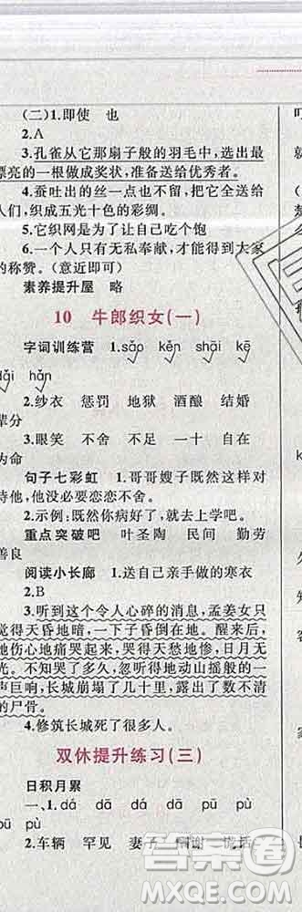 2019年小學(xué)同步考優(yōu)化設(shè)計(jì)小超人作業(yè)本五年級(jí)語文上冊人教版答案