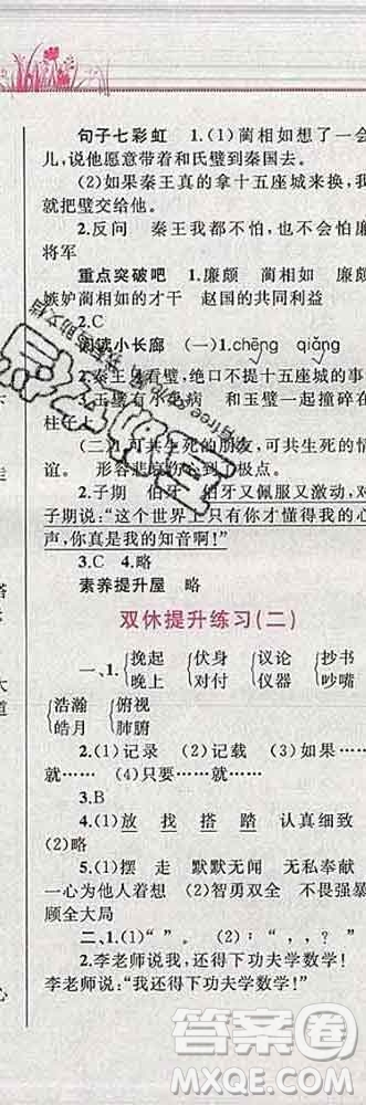 2019年小學(xué)同步考優(yōu)化設(shè)計(jì)小超人作業(yè)本五年級(jí)語文上冊人教版答案