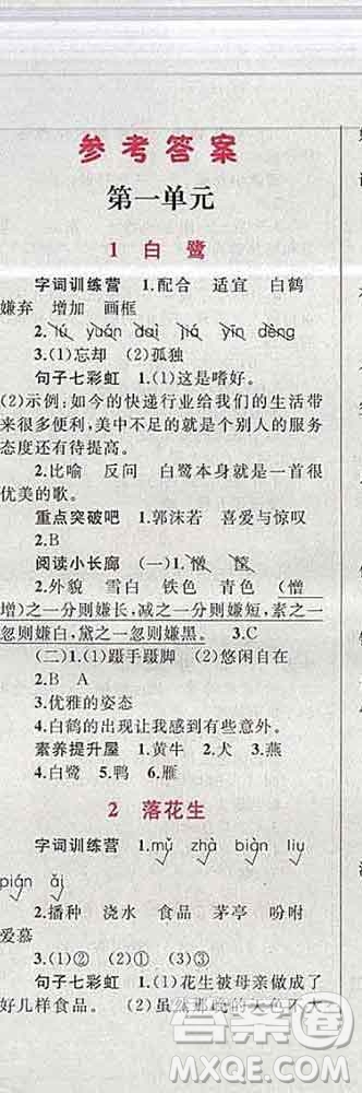 2019年小學(xué)同步考優(yōu)化設(shè)計(jì)小超人作業(yè)本五年級(jí)語文上冊人教版答案