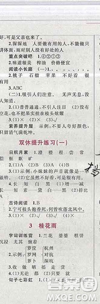 2019年小學(xué)同步考優(yōu)化設(shè)計(jì)小超人作業(yè)本五年級(jí)語文上冊人教版答案