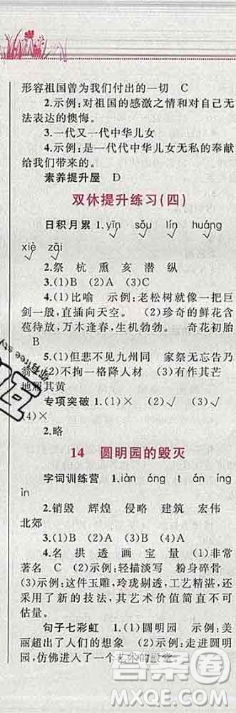 2019年小學(xué)同步考優(yōu)化設(shè)計(jì)小超人作業(yè)本五年級(jí)語文上冊人教版答案