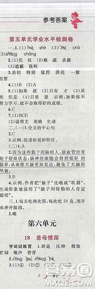 2019年小學(xué)同步考優(yōu)化設(shè)計(jì)小超人作業(yè)本五年級(jí)語文上冊人教版答案