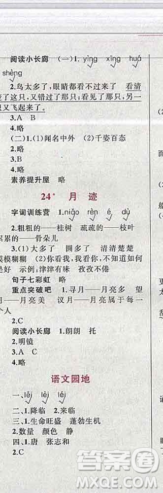 2019年小學(xué)同步考優(yōu)化設(shè)計(jì)小超人作業(yè)本五年級(jí)語文上冊人教版答案