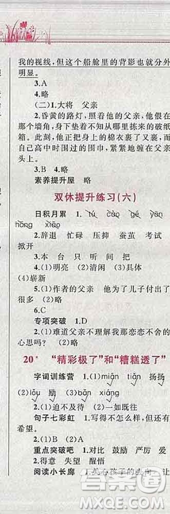 2019年小學(xué)同步考優(yōu)化設(shè)計(jì)小超人作業(yè)本五年級(jí)語文上冊人教版答案