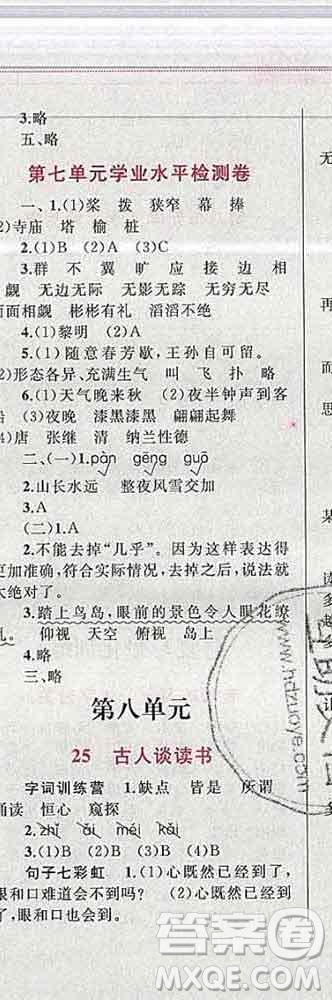 2019年小學(xué)同步考優(yōu)化設(shè)計(jì)小超人作業(yè)本五年級(jí)語文上冊人教版答案