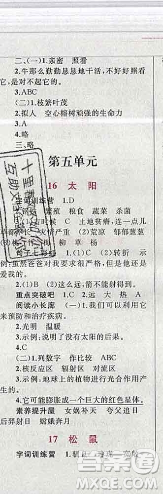 2019年小學(xué)同步考優(yōu)化設(shè)計(jì)小超人作業(yè)本五年級(jí)語文上冊人教版答案