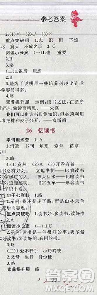 2019年小學(xué)同步考優(yōu)化設(shè)計(jì)小超人作業(yè)本五年級(jí)語文上冊人教版答案