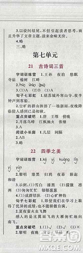 2019年小學(xué)同步考優(yōu)化設(shè)計(jì)小超人作業(yè)本五年級(jí)語文上冊人教版答案