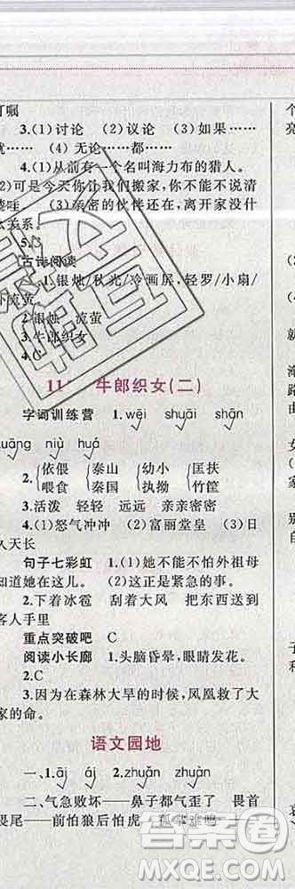 2019年小學(xué)同步考優(yōu)化設(shè)計(jì)小超人作業(yè)本五年級(jí)語文上冊人教版答案