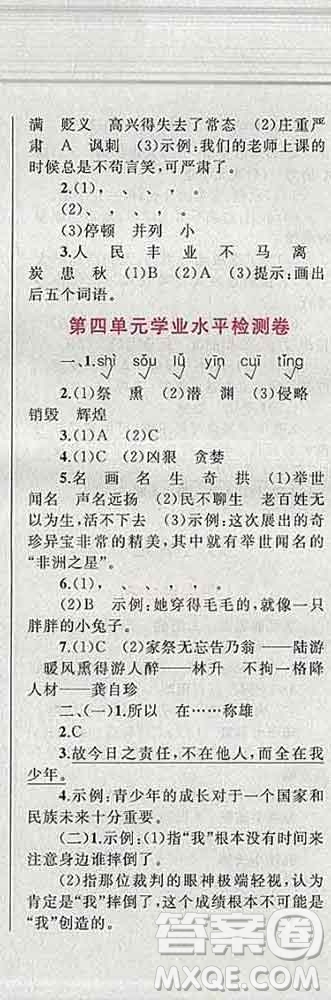 2019年小學(xué)同步考優(yōu)化設(shè)計(jì)小超人作業(yè)本五年級(jí)語文上冊人教版答案