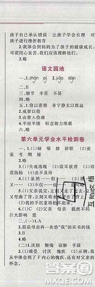 2019年小學(xué)同步考優(yōu)化設(shè)計(jì)小超人作業(yè)本五年級(jí)語文上冊人教版答案