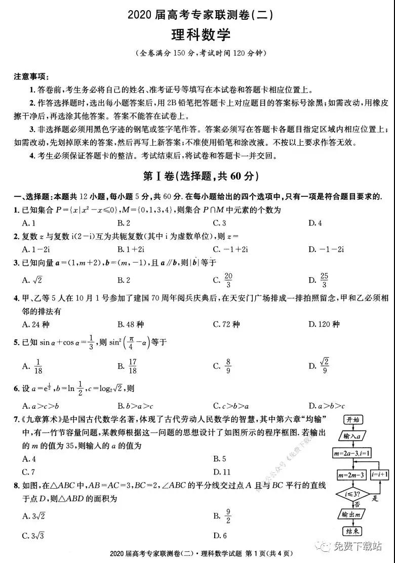 2020屆高考專家聯(lián)測卷二理科數(shù)學(xué)試題及答案