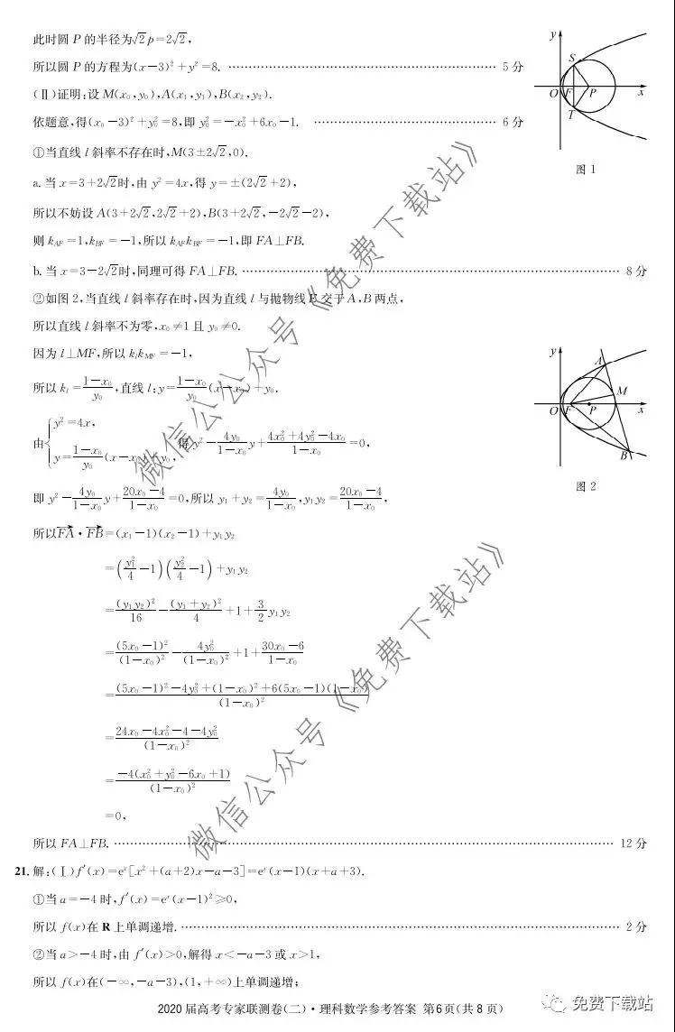 2020屆高考專家聯(lián)測卷二理科數(shù)學(xué)試題及答案