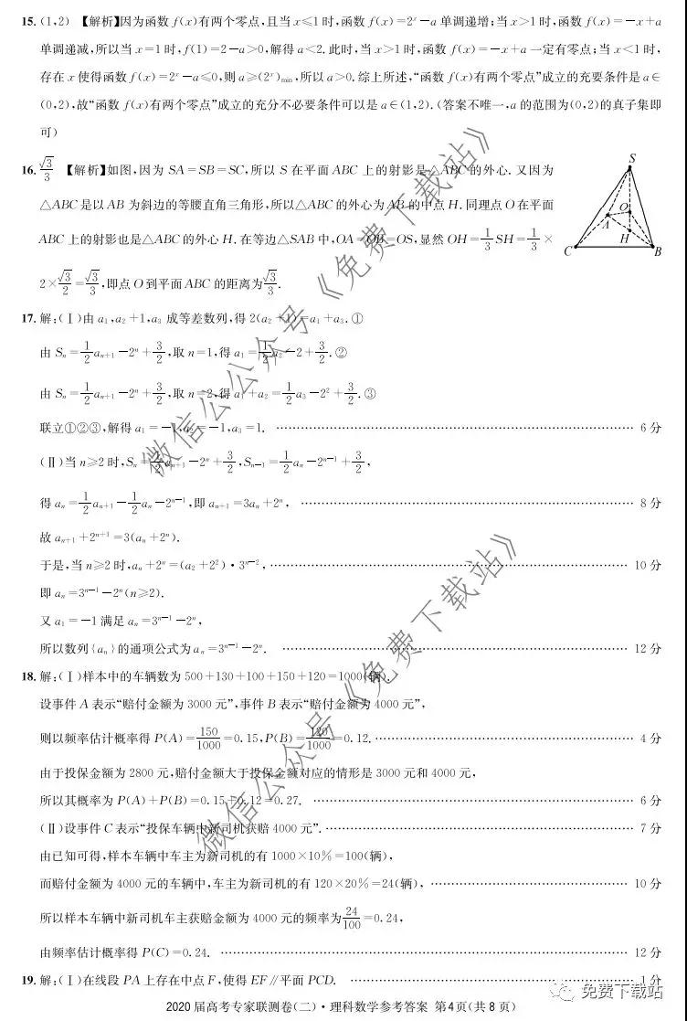 2020屆高考專家聯(lián)測卷二理科數(shù)學(xué)試題及答案