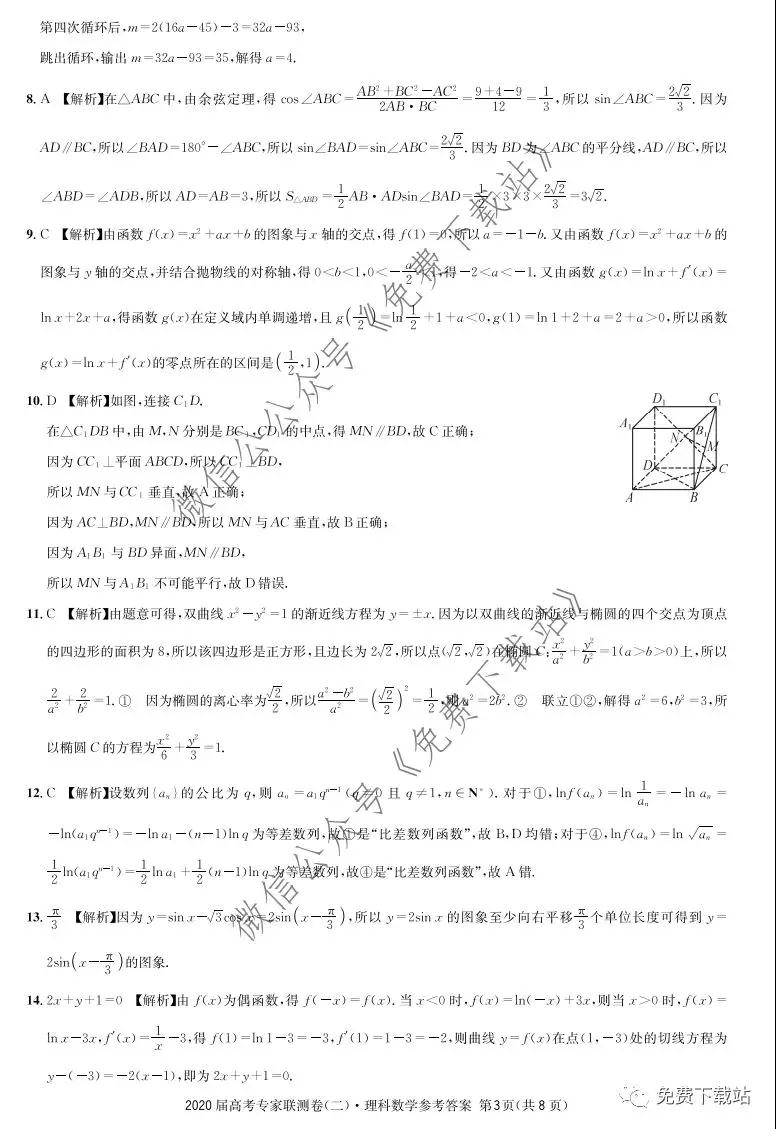 2020屆高考專家聯(lián)測卷二理科數(shù)學(xué)試題及答案