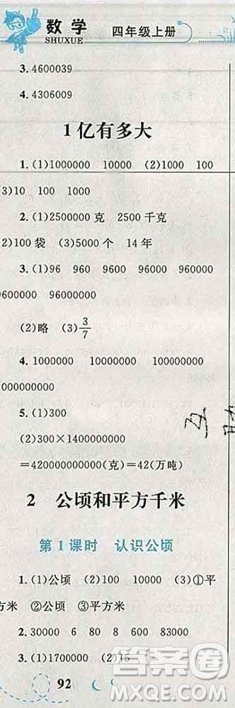 2019年小學(xué)同步考優(yōu)化設(shè)計(jì)小超人作業(yè)本四年級(jí)數(shù)學(xué)上冊(cè)人教版答案