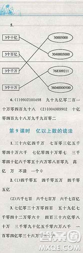 2019年小學(xué)同步考優(yōu)化設(shè)計(jì)小超人作業(yè)本四年級(jí)數(shù)學(xué)上冊(cè)人教版答案