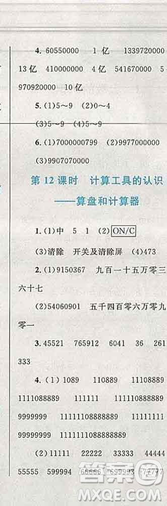 2019年小學(xué)同步考優(yōu)化設(shè)計(jì)小超人作業(yè)本四年級(jí)數(shù)學(xué)上冊(cè)人教版答案