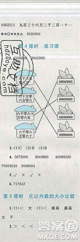 2019年小學(xué)同步考優(yōu)化設(shè)計(jì)小超人作業(yè)本四年級(jí)數(shù)學(xué)上冊(cè)人教版答案