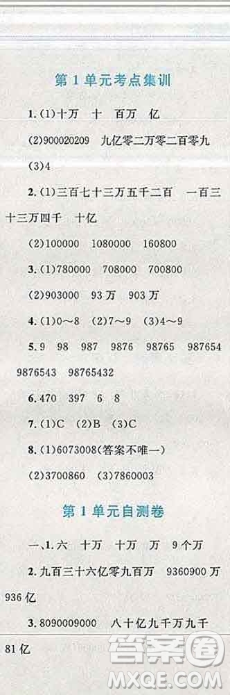 2019年小學(xué)同步考優(yōu)化設(shè)計(jì)小超人作業(yè)本四年級(jí)數(shù)學(xué)上冊(cè)人教版答案