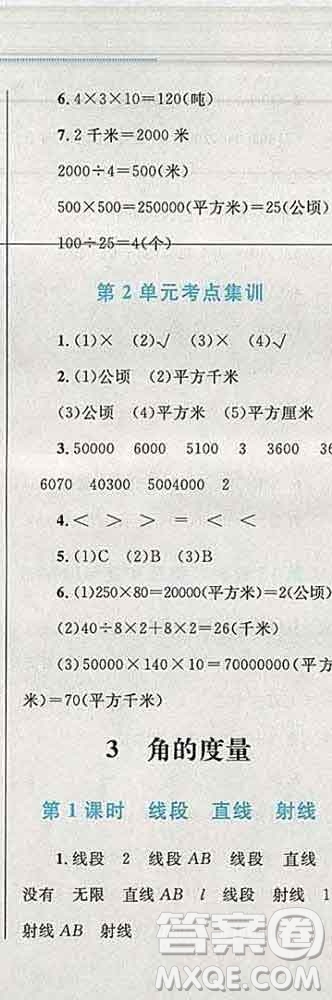 2019年小學(xué)同步考優(yōu)化設(shè)計(jì)小超人作業(yè)本四年級(jí)數(shù)學(xué)上冊(cè)人教版答案