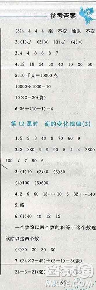 2019年小學(xué)同步考優(yōu)化設(shè)計(jì)小超人作業(yè)本四年級(jí)數(shù)學(xué)上冊(cè)人教版答案