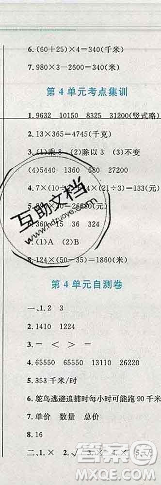 2019年小學(xué)同步考優(yōu)化設(shè)計(jì)小超人作業(yè)本四年級(jí)數(shù)學(xué)上冊(cè)人教版答案