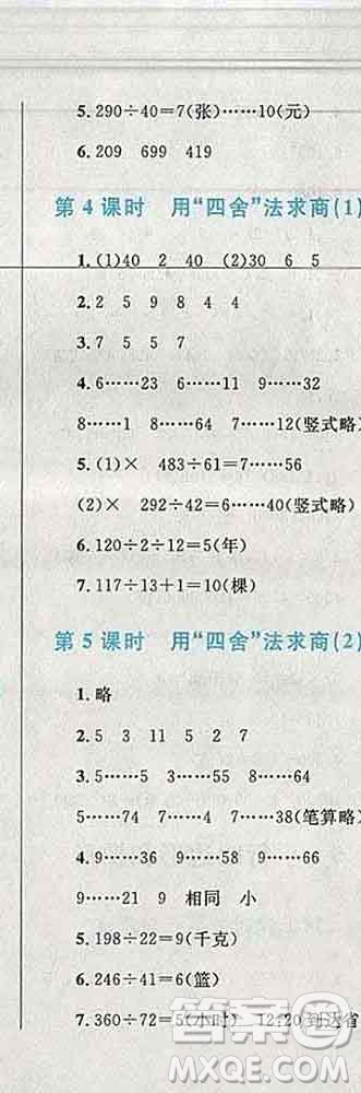 2019年小學(xué)同步考優(yōu)化設(shè)計(jì)小超人作業(yè)本四年級(jí)數(shù)學(xué)上冊(cè)人教版答案