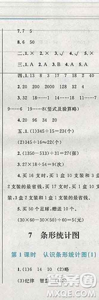 2019年小學(xué)同步考優(yōu)化設(shè)計(jì)小超人作業(yè)本四年級(jí)數(shù)學(xué)上冊(cè)人教版答案