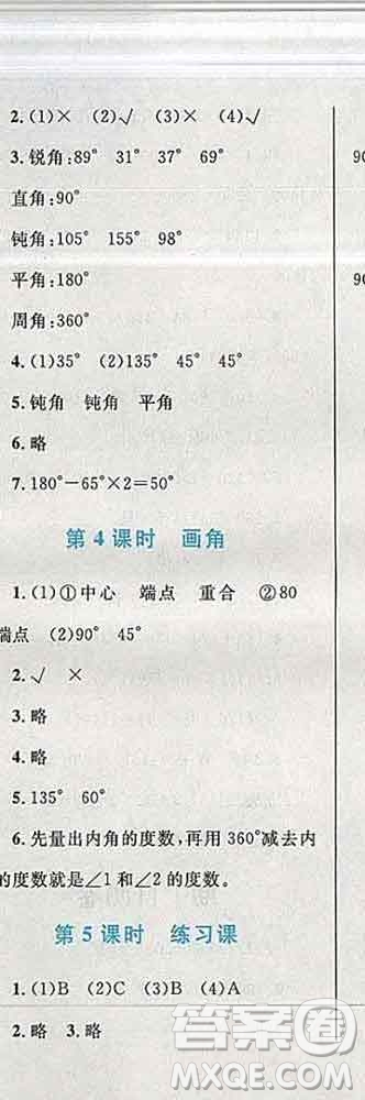 2019年小學(xué)同步考優(yōu)化設(shè)計(jì)小超人作業(yè)本四年級(jí)數(shù)學(xué)上冊(cè)人教版答案