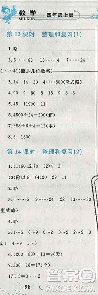 2019年小學(xué)同步考優(yōu)化設(shè)計(jì)小超人作業(yè)本四年級(jí)數(shù)學(xué)上冊(cè)人教版答案