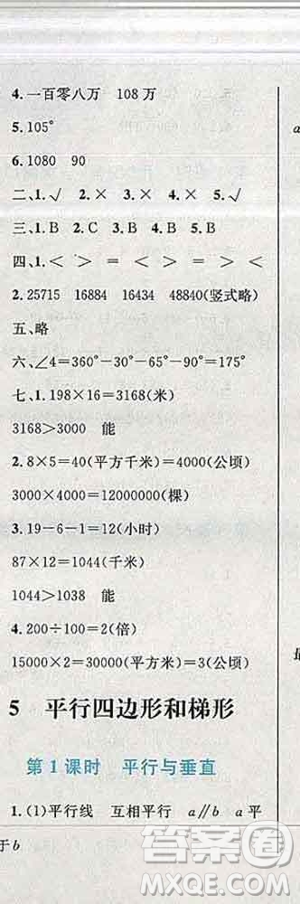 2019年小學(xué)同步考優(yōu)化設(shè)計(jì)小超人作業(yè)本四年級(jí)數(shù)學(xué)上冊(cè)人教版答案