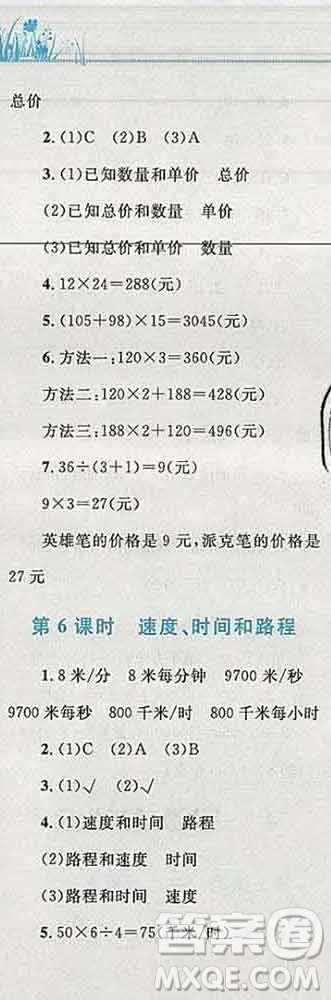 2019年小學(xué)同步考優(yōu)化設(shè)計(jì)小超人作業(yè)本四年級(jí)數(shù)學(xué)上冊(cè)人教版答案