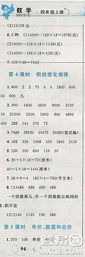 2019年小學(xué)同步考優(yōu)化設(shè)計(jì)小超人作業(yè)本四年級(jí)數(shù)學(xué)上冊(cè)人教版答案