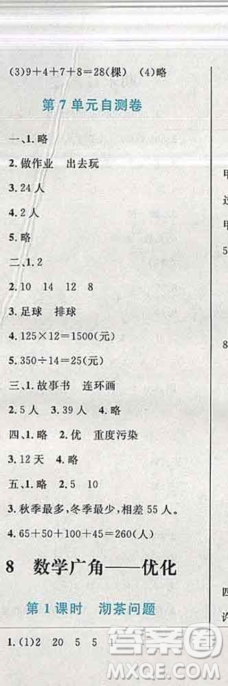 2019年小學(xué)同步考優(yōu)化設(shè)計(jì)小超人作業(yè)本四年級(jí)數(shù)學(xué)上冊(cè)人教版答案