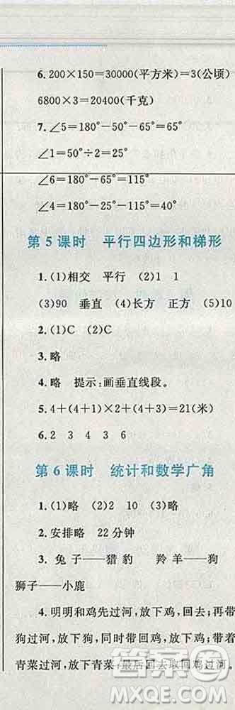 2019年小學(xué)同步考優(yōu)化設(shè)計(jì)小超人作業(yè)本四年級(jí)數(shù)學(xué)上冊(cè)人教版答案