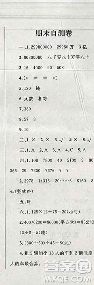 2019年小學(xué)同步考優(yōu)化設(shè)計(jì)小超人作業(yè)本四年級(jí)數(shù)學(xué)上冊(cè)人教版答案