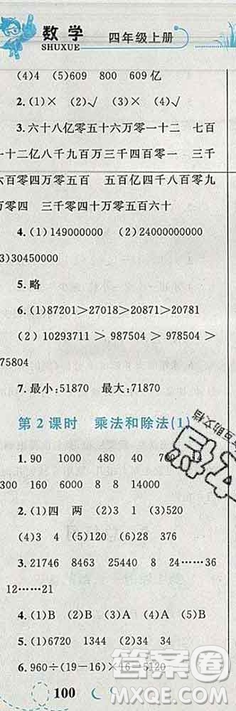 2019年小學(xué)同步考優(yōu)化設(shè)計(jì)小超人作業(yè)本四年級(jí)數(shù)學(xué)上冊(cè)人教版答案