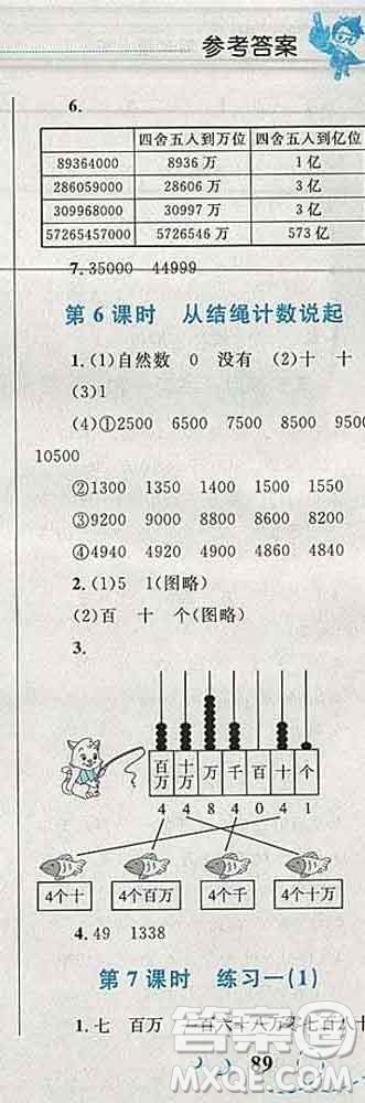 2019年小學(xué)同步考優(yōu)化設(shè)計(jì)小超人作業(yè)本四年級(jí)數(shù)學(xué)上冊(cè)北師版答案